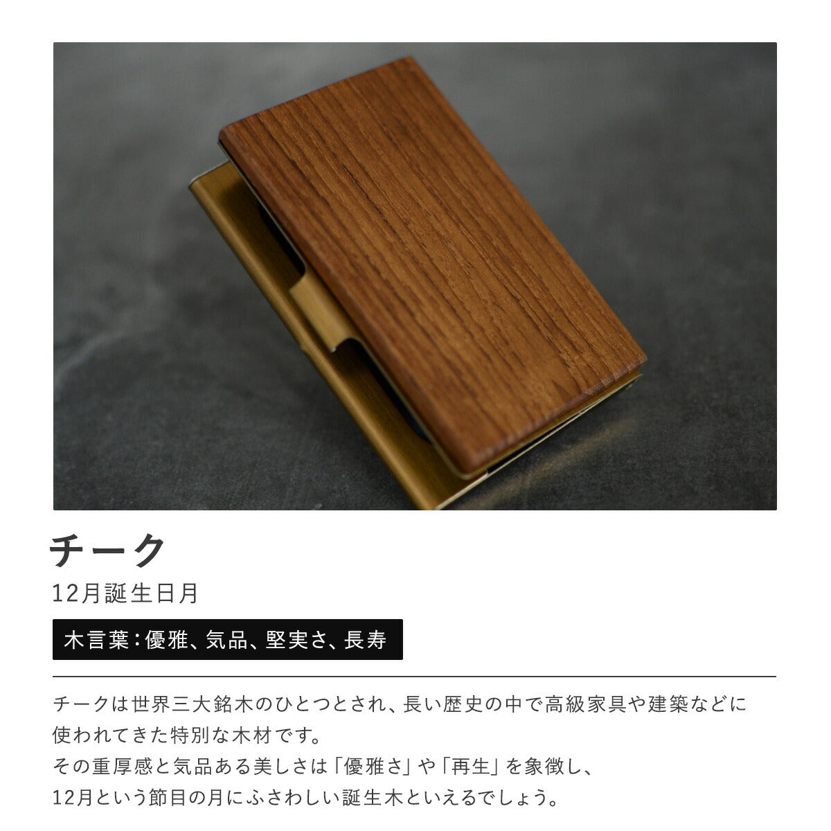 チークの木まぐれ(KIMAGURE) 天然木 名刺入れ 両面天然木施工の名刺ケース