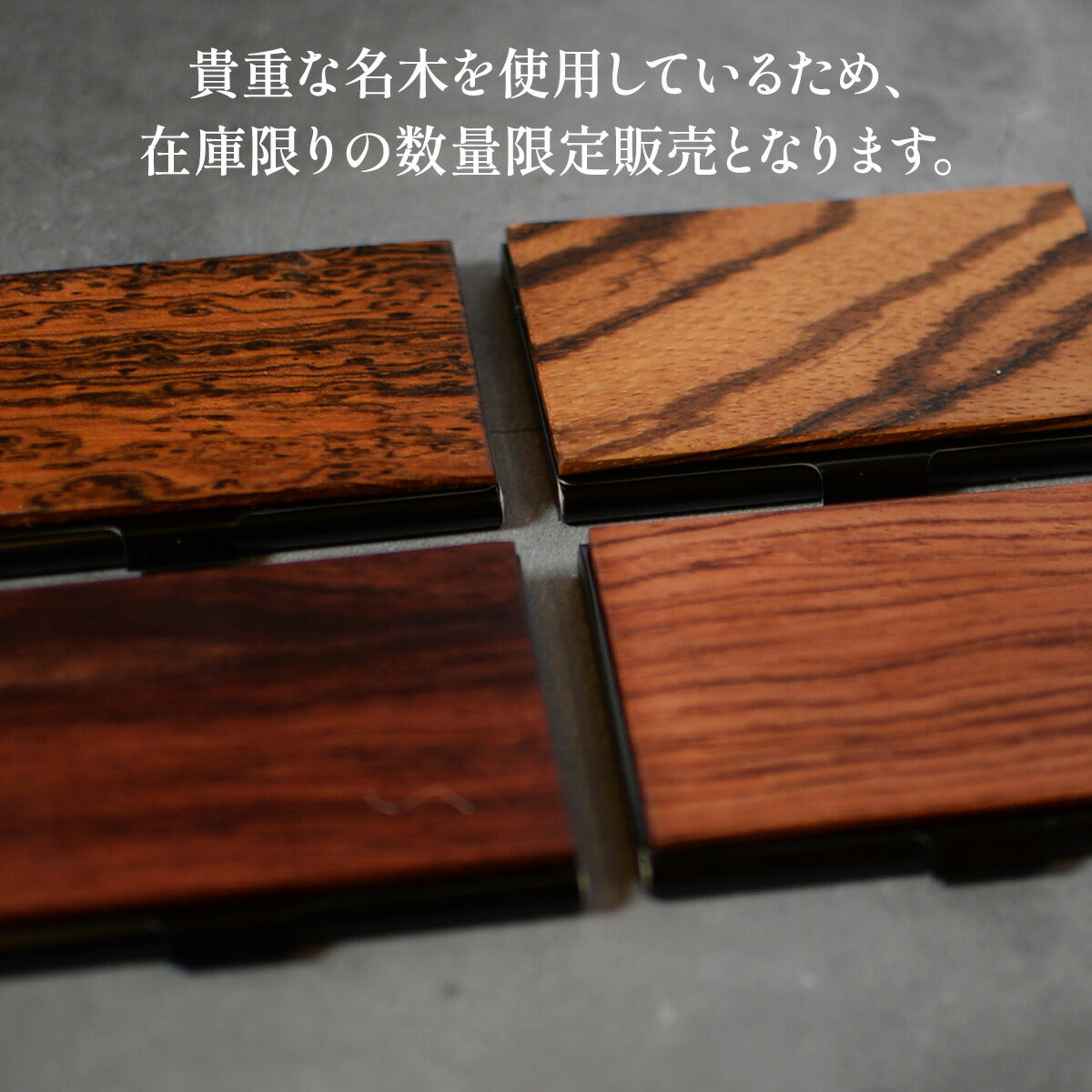 数量限定 銘木 名刺入れ 名入れ 薄型「木まぐれα(KIMAGUREα)」ブビンガ