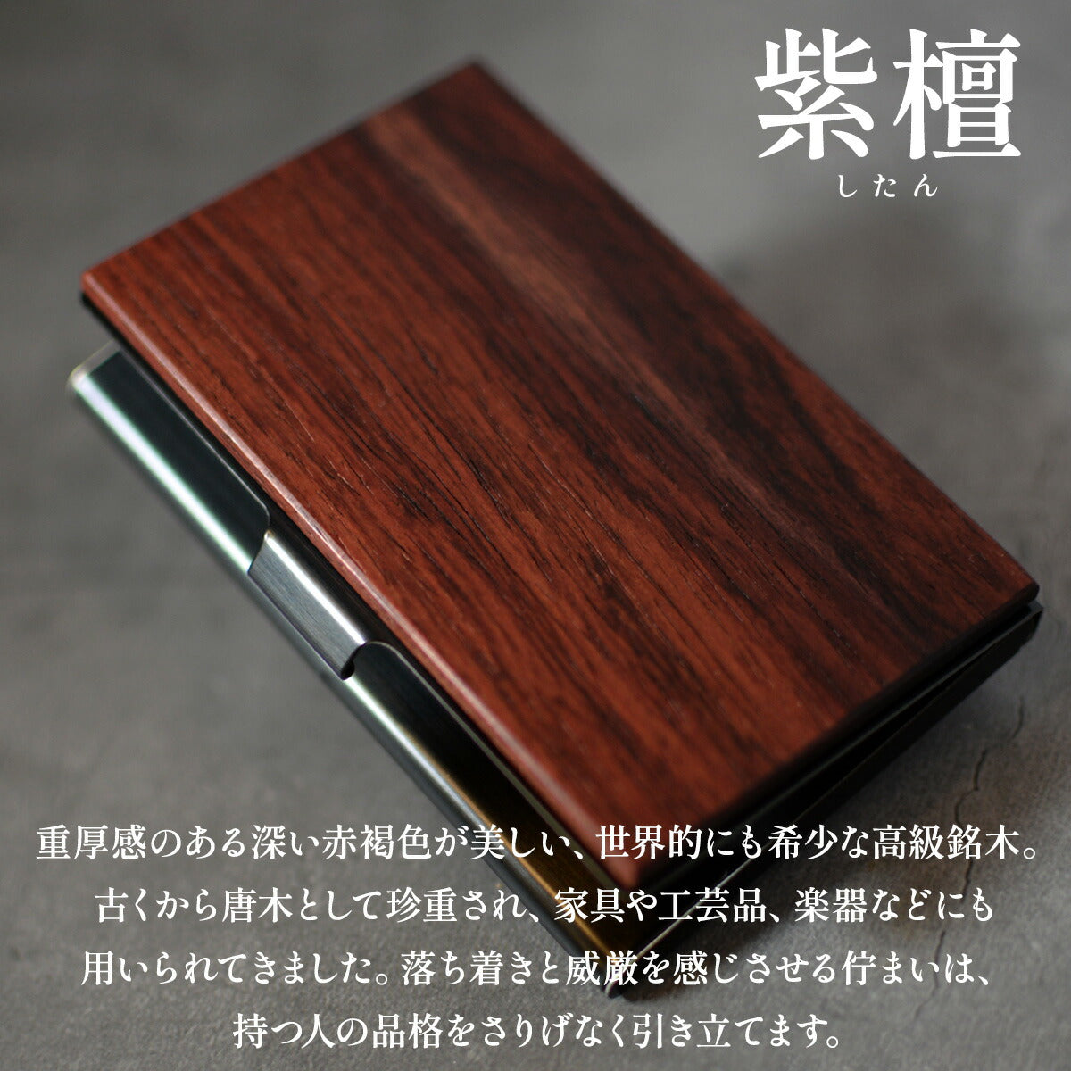 数量限定 銘木 名刺入れ 名入れ 薄型「木まぐれα(KIMAGUREα)」紫檀