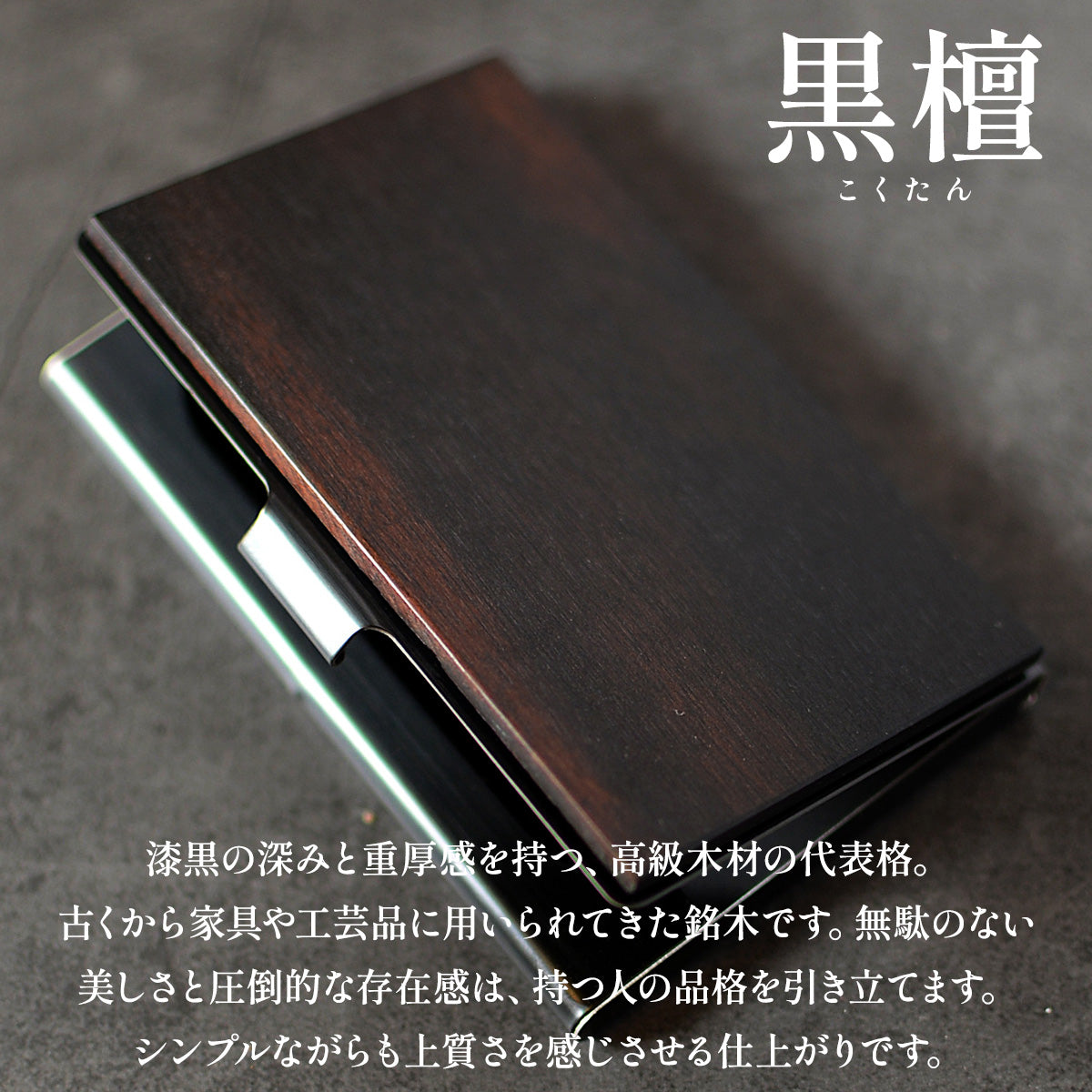 数量限定 銘木 名刺入れ 名入れ 薄型「木まぐれα(KIMAGUREα)」黒檀