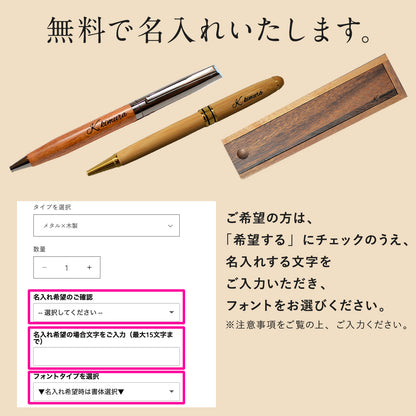 ボールペン 名入れ 木製 選べる 木まぐれ おしゃれ メタル×木製 ウォールナット バンブー ローズウッド メープル 雑貨 ギフト