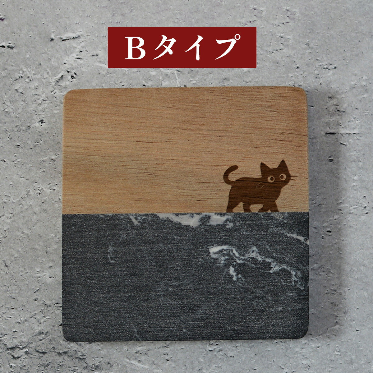大理石と木のコースター1枚猫黒猫「木まぐれ(KIMAGURE)」スクエアおしゃれ木製雑貨ギフトプレゼントコップ置き木のコースター木製ウッド食器洋食器小物キッチン雑貨トレーカフェ風男性女性メンズレディース