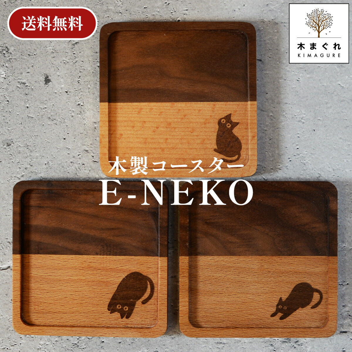 木製コースター1枚猫黒猫「木まぐれ(KIMAGURE)」スクエアおしゃれ木製雑貨ギフトプレゼントコップ置き木のコースター木製ウッド食器洋食器小物キッチン雑貨トレーカフェ風男性女性メンズレディース