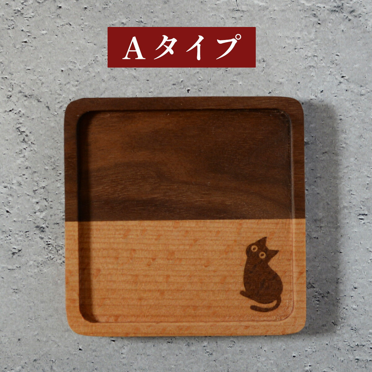 木製コースター1枚猫黒猫「木まぐれ(KIMAGURE)」スクエアおしゃれ木製雑貨ギフトプレゼントコップ置き木のコースター木製ウッド食器洋食器小物キッチン雑貨トレーカフェ風男性女性メンズレディース