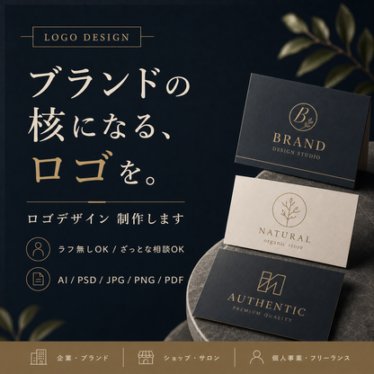 “想いが伝わる” ロゴデザイン制作｜ブランドの顔をカタチに