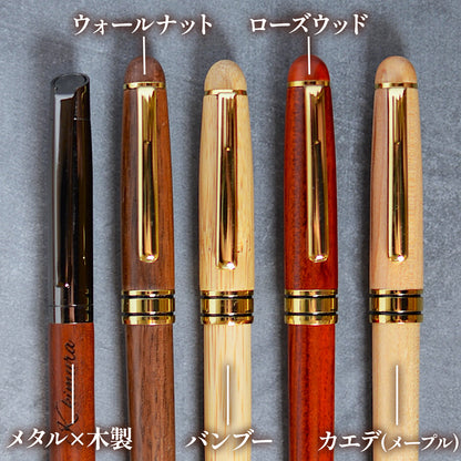 ボールペン 名入れ 木製 選べる 木まぐれ おしゃれ メタル×木製 ウォールナット バンブー ローズウッド メープル 雑貨 ギフト