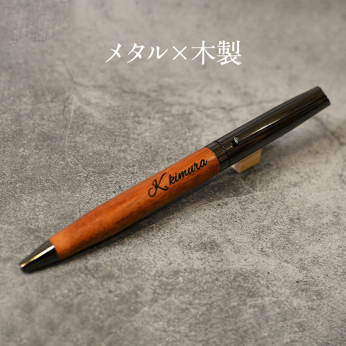 名入れ無料木製ボールペンケースセット【KIMAGURE】おしゃれ木製雑貨ギフトボールペン役名入れ木製名刺入れ【KIMAGURE】選べる木おしゃれオリジナル手作り世界に一つ