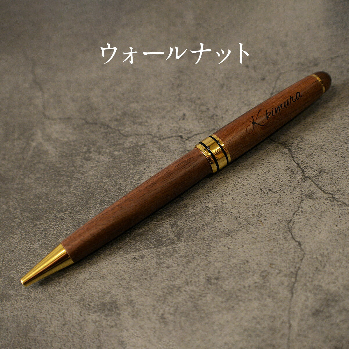 名入れ無料木製ボールペンケースセット【KIMAGURE】おしゃれ木製雑貨ギフトボールペン