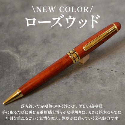 ボールペン 名入れ 木製 選べる 木まぐれ おしゃれ メタル×木製 ウォールナット バンブー 竹 木製 雑貨 ギフト