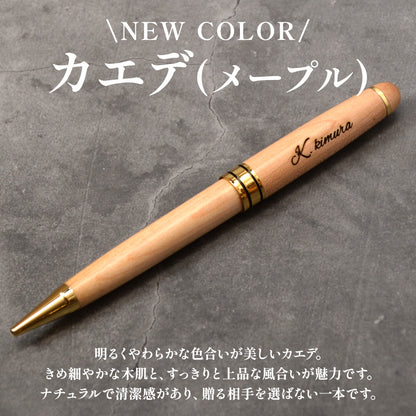 ボールペン 名入れ 木製 選べる 木まぐれ おしゃれ メタル×木製 ウォールナット バンブー ローズウッド メープル 雑貨 ギフト