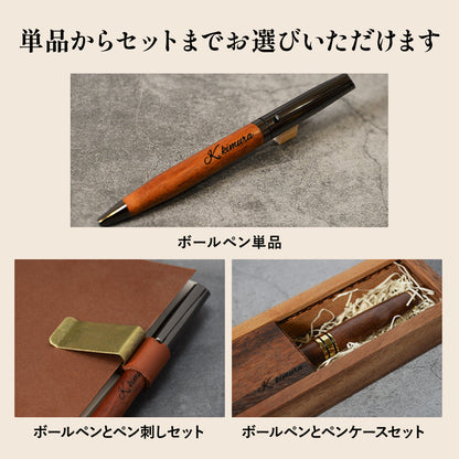 ボールペン 名入れ 木製 選べる 木まぐれ おしゃれ メタル×木製 ウォールナット バンブー ローズウッド メープル 雑貨 ギフト