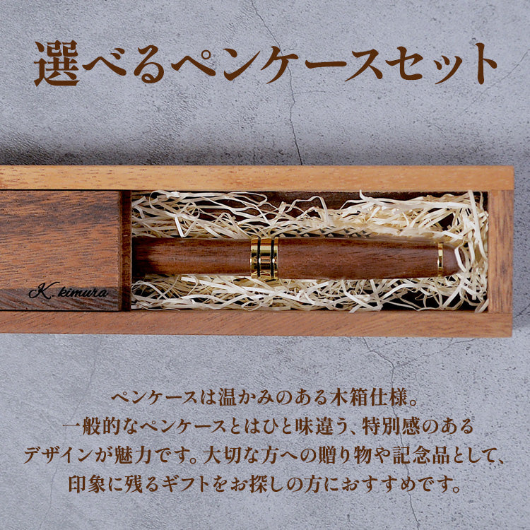 ボールペン 名入れ 木製 選べる 木まぐれ おしゃれ メタル×木製 ウォールナット バンブー ローズウッド メープル 雑貨 ギフト