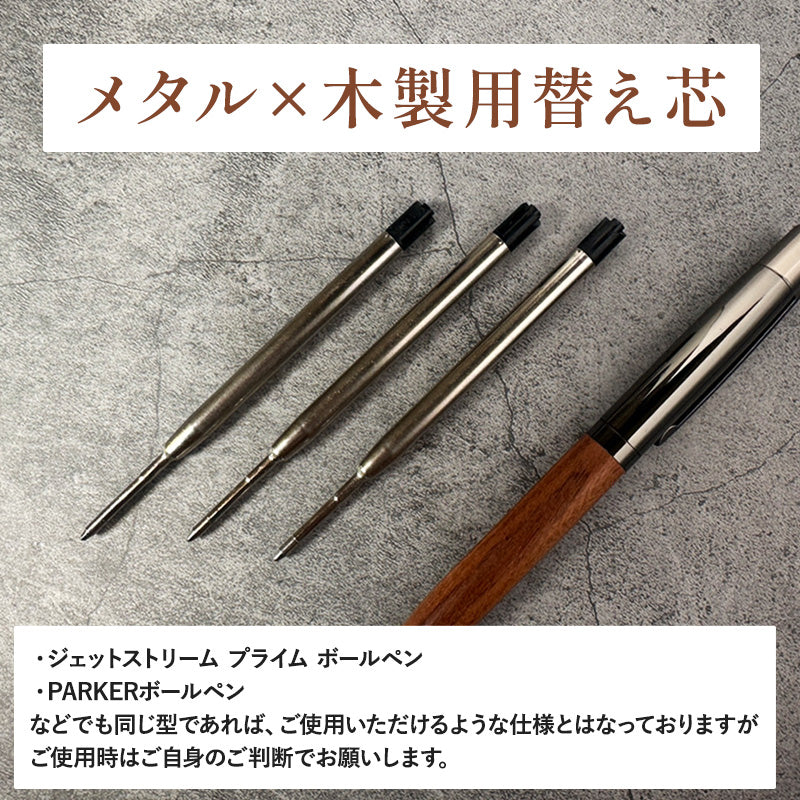 ボールペン 替え芯 3本セット 送料無料