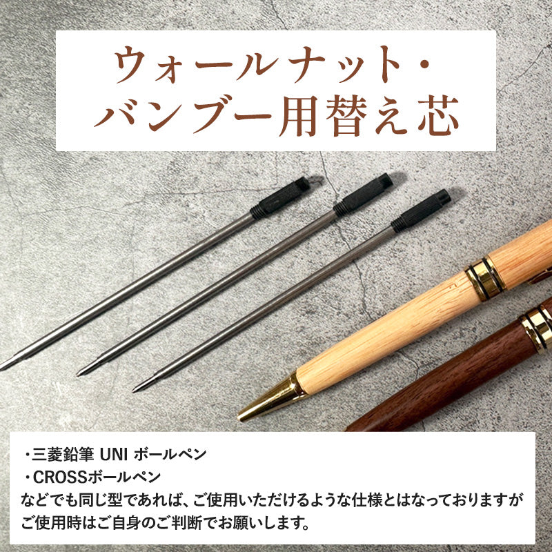 ボールペン 替え芯 3本セット 送料無料