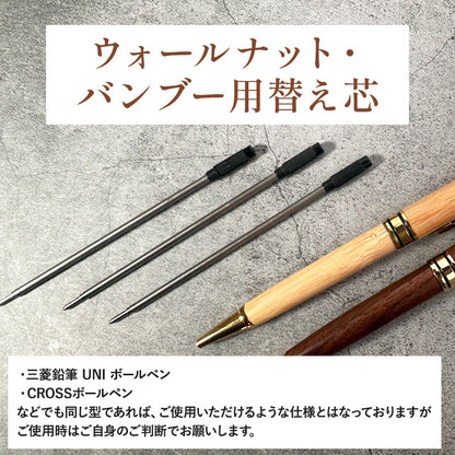 ボールペン 替え芯 3本セット 送料無料