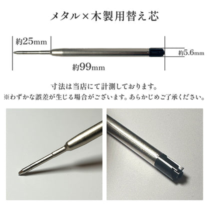 ボールペン 替え芯 3本セット 送料無料