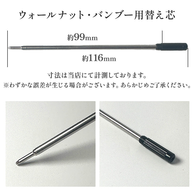 ボールペン 替え芯 3本セット 送料無料