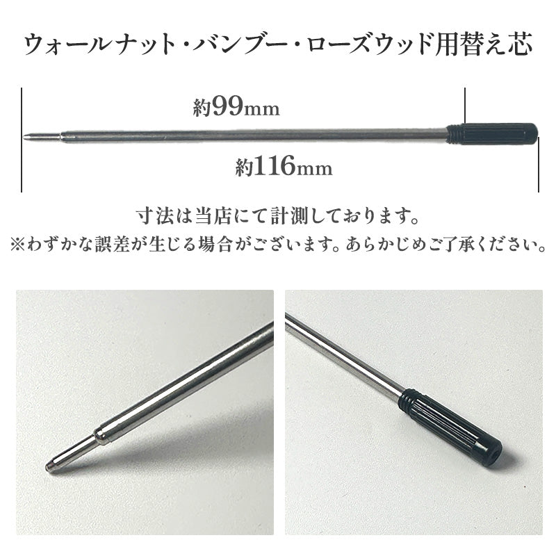 ボールペン 替え芯 3本セット 送料無料