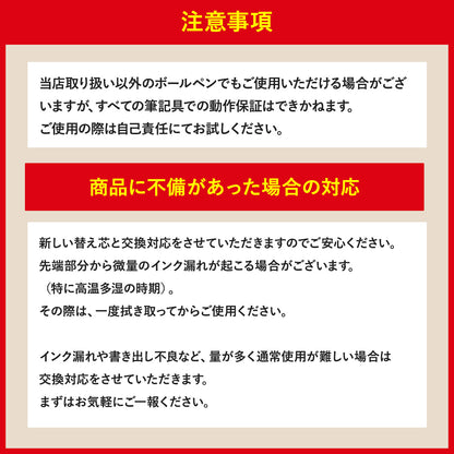 ボールペン 替え芯 3本セット 送料無料
