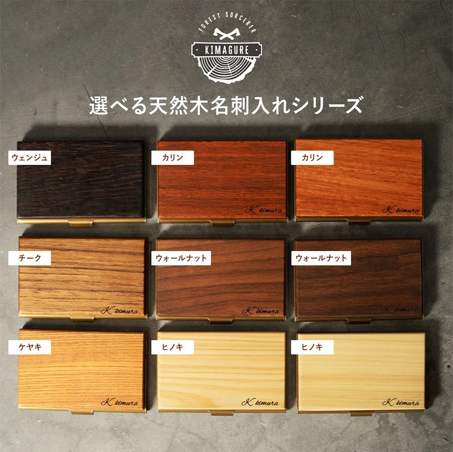 名刺入れ メンズ【KIMAGURE】天然木の素材が主役 選べる木 おしゃれ オリジナル 手作り 世界に一つ 木製 名刺ケース