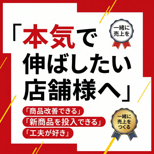 楽天 運営代行 成果報酬プラン 売上の10%