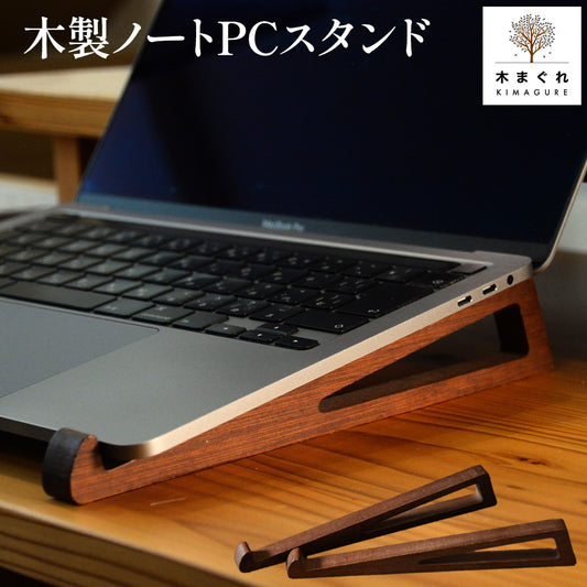 ノートPCスタンド 木製 学習スタンド 本 タブレット ノートパソコン用