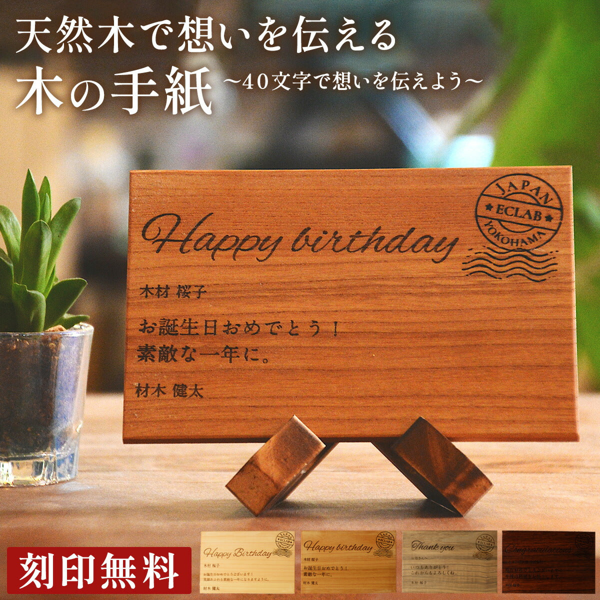 天然木で想いを伝える刻印手紙ハガキ40文字で想いを伝えよう【KIMAGURE(木まぐれ)】誕生日お祝い母の日結婚祝い男性女性メンズレディースギフトプレゼントウォールナットBOX梱包