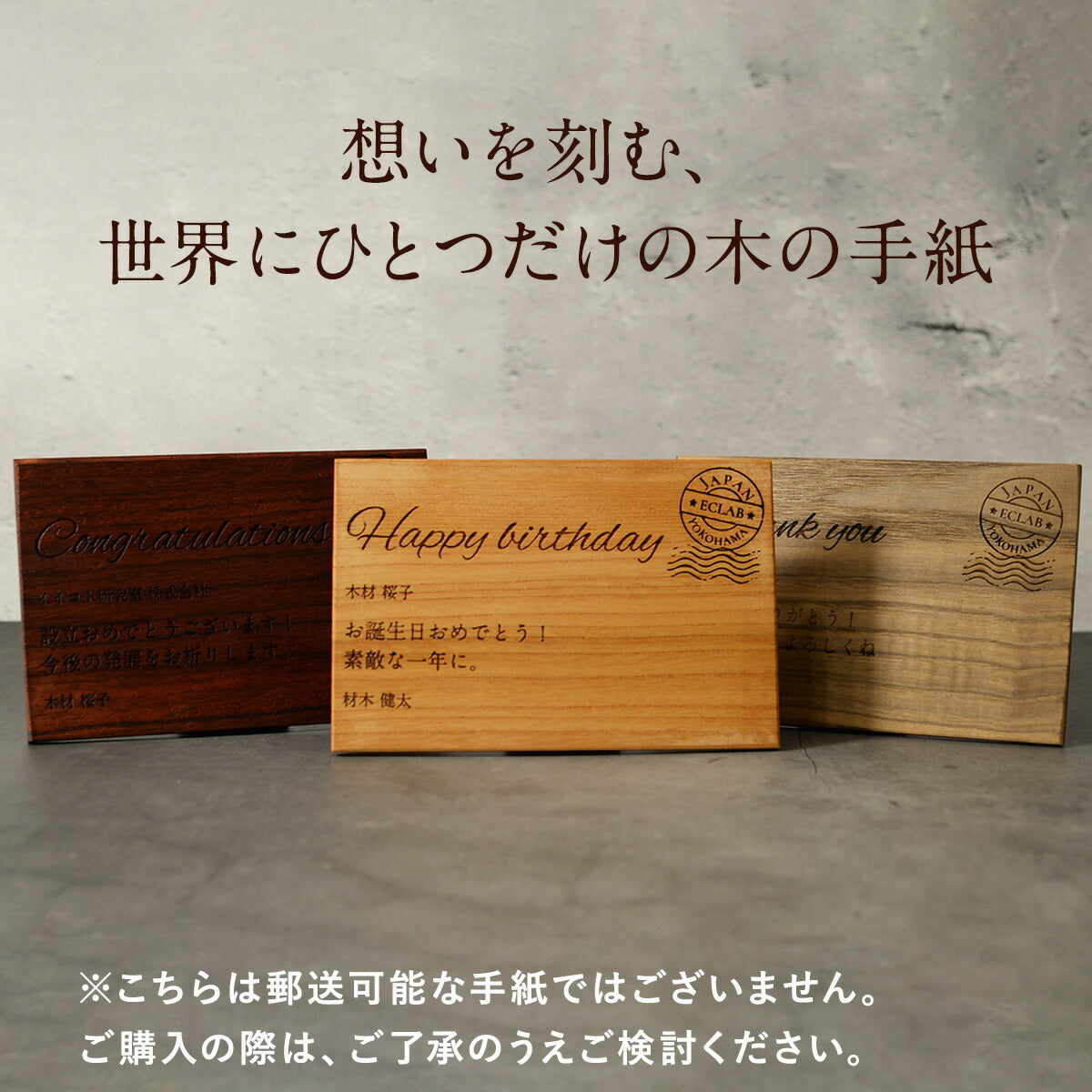天然木で想いを伝える刻印手紙ハガキ40文字で想いを伝えよう【KIMAGURE(木まぐれ)】誕生日お祝い母の日結婚祝い男性女性メンズレディースギフトプレゼントウォールナットBOX梱包