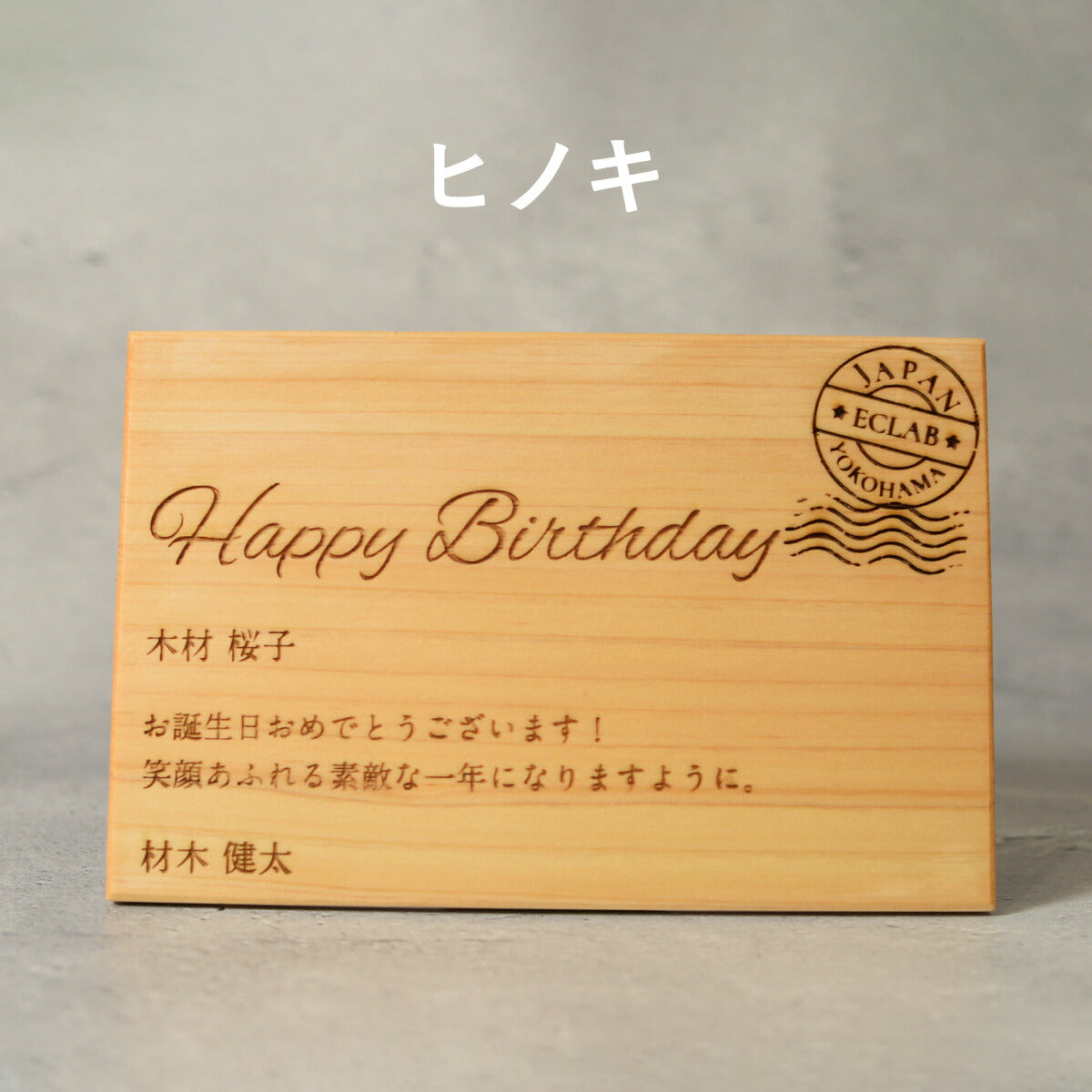 天然木で想いを伝える刻印手紙ハガキ40文字で想いを伝えよう【KIMAGURE(木まぐれ)】誕生日お祝い母の日結婚祝い男性女性メンズレディースギフトプレゼントウォールナットBOX梱包