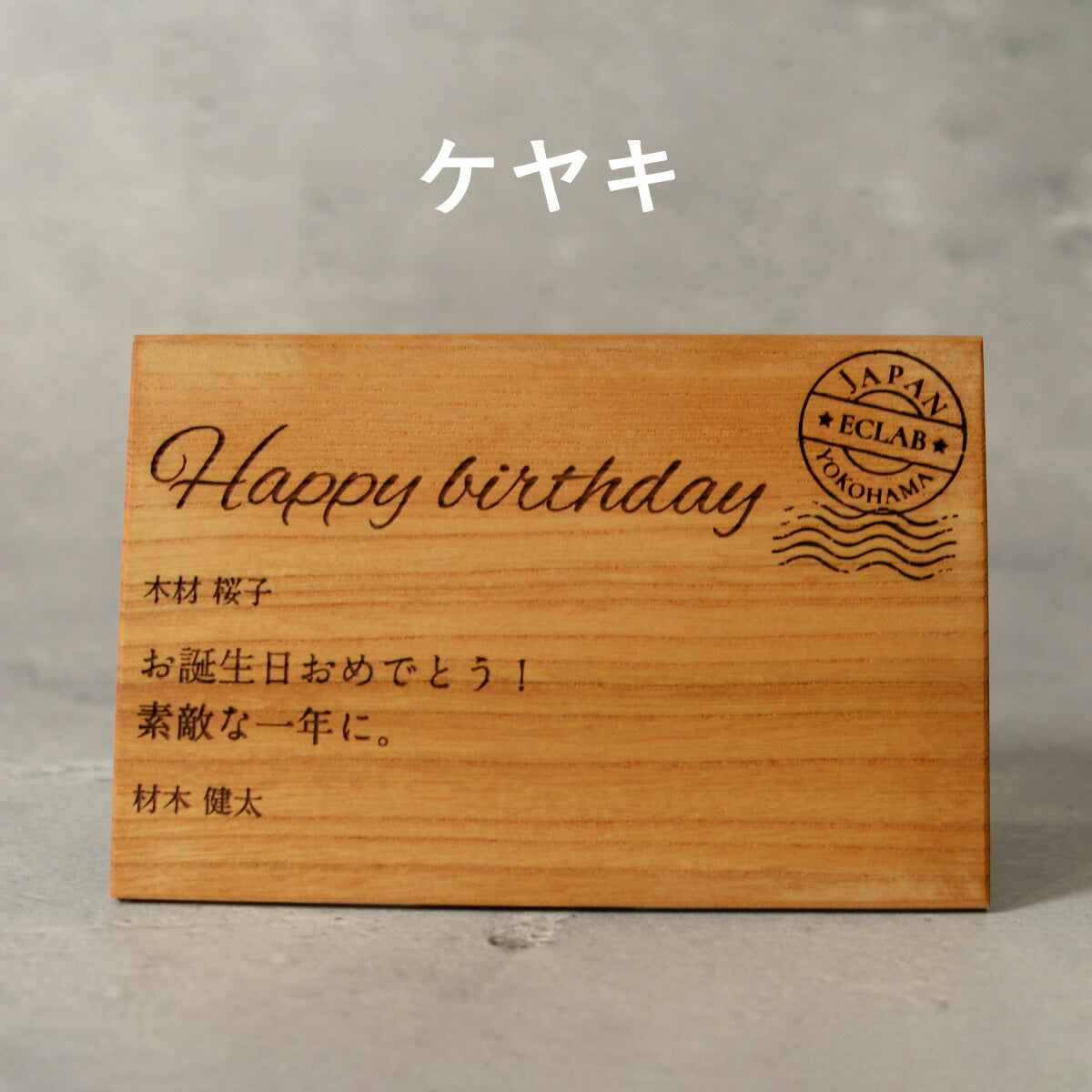 天然木で想いを伝える刻印手紙ハガキ40文字で想いを伝えよう【KIMAGURE(木まぐれ)】誕生日お祝い母の日結婚祝い男性女性メンズレディースギフトプレゼントウォールナットBOX梱包