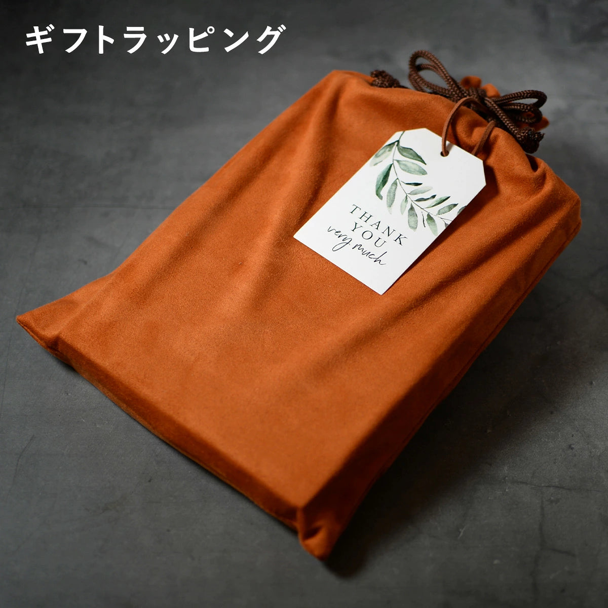 【単品購入不可】ギフト ラッピング サービス ラッピング袋 プレゼント おしゃれ ギフト包装