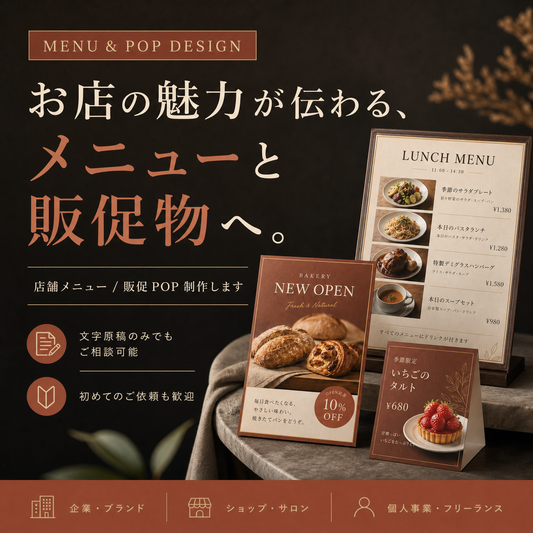 【3店舗限定モニター価格】店舗メニューデザイン制作｜飲食店・カフェ・サロン対応